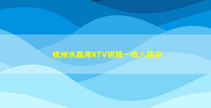 儋州夜总会招聘