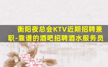 临汾酒吧招聘